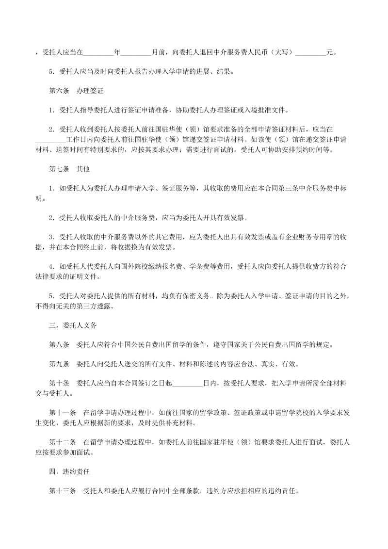 自费出国留学中介服务委托合同范文大全-wenkub
