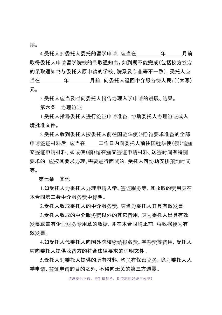 自费出国留学中介服务委托合同(示范文本)