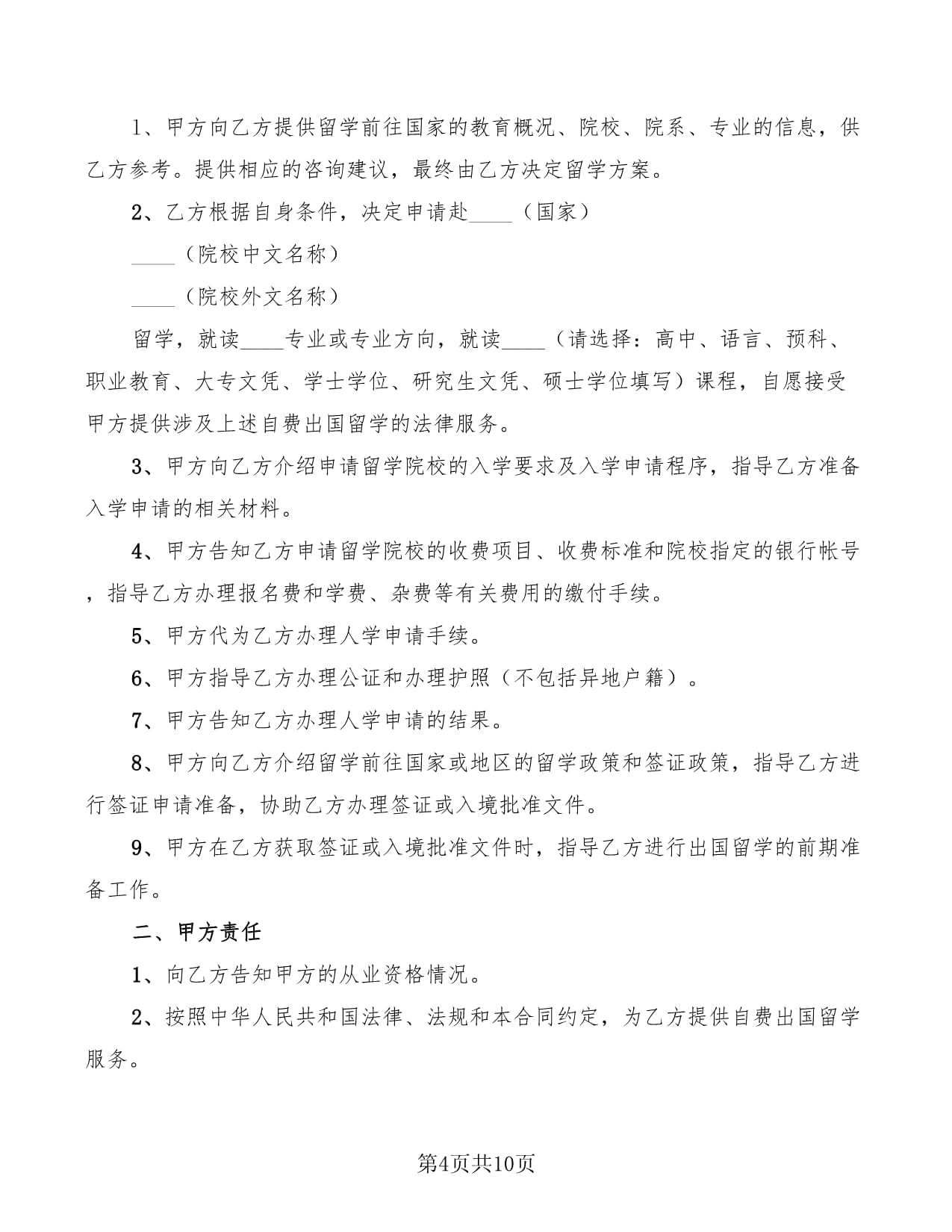 2022年自费出国留学中介服务合同书(入学申请)
