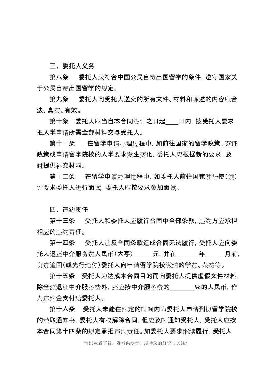自费出国留学中介服务委托合同(示范文本)
