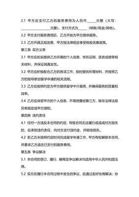 2024法律合同样例自费出国留学中介服务委托合同